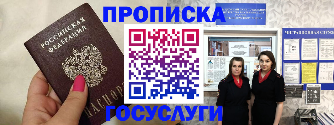 временная регистрация в квартире в Бердске